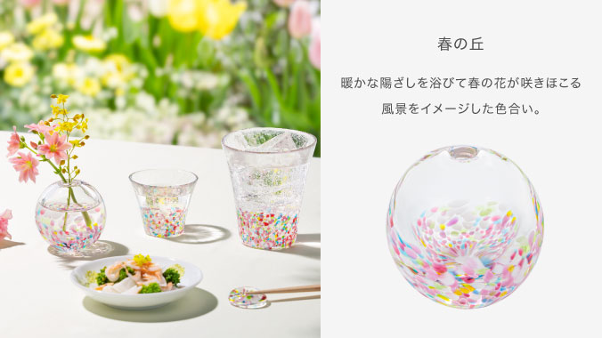 春の丘。暖かな陽ざしを浴びて春の花が咲きほこる風景をイメージした色合い。