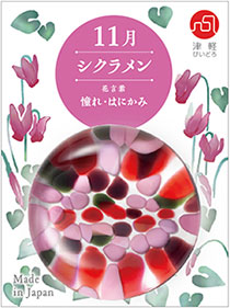 11月 シクラメン