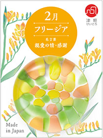 2月 フリージア