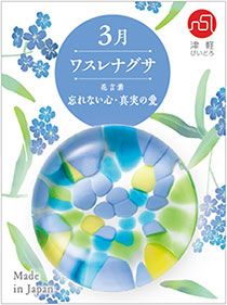 3月 ワスレナグサ