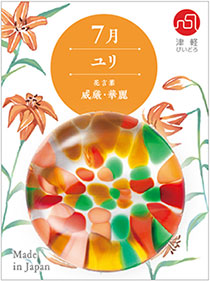 7月 ユリ